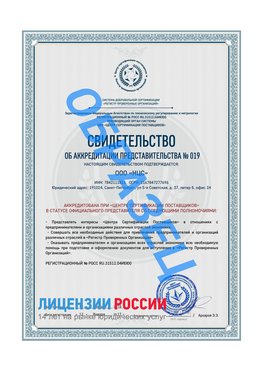 Свидетельство аккредитации РПО НЦС Асбест Сертификат РПО